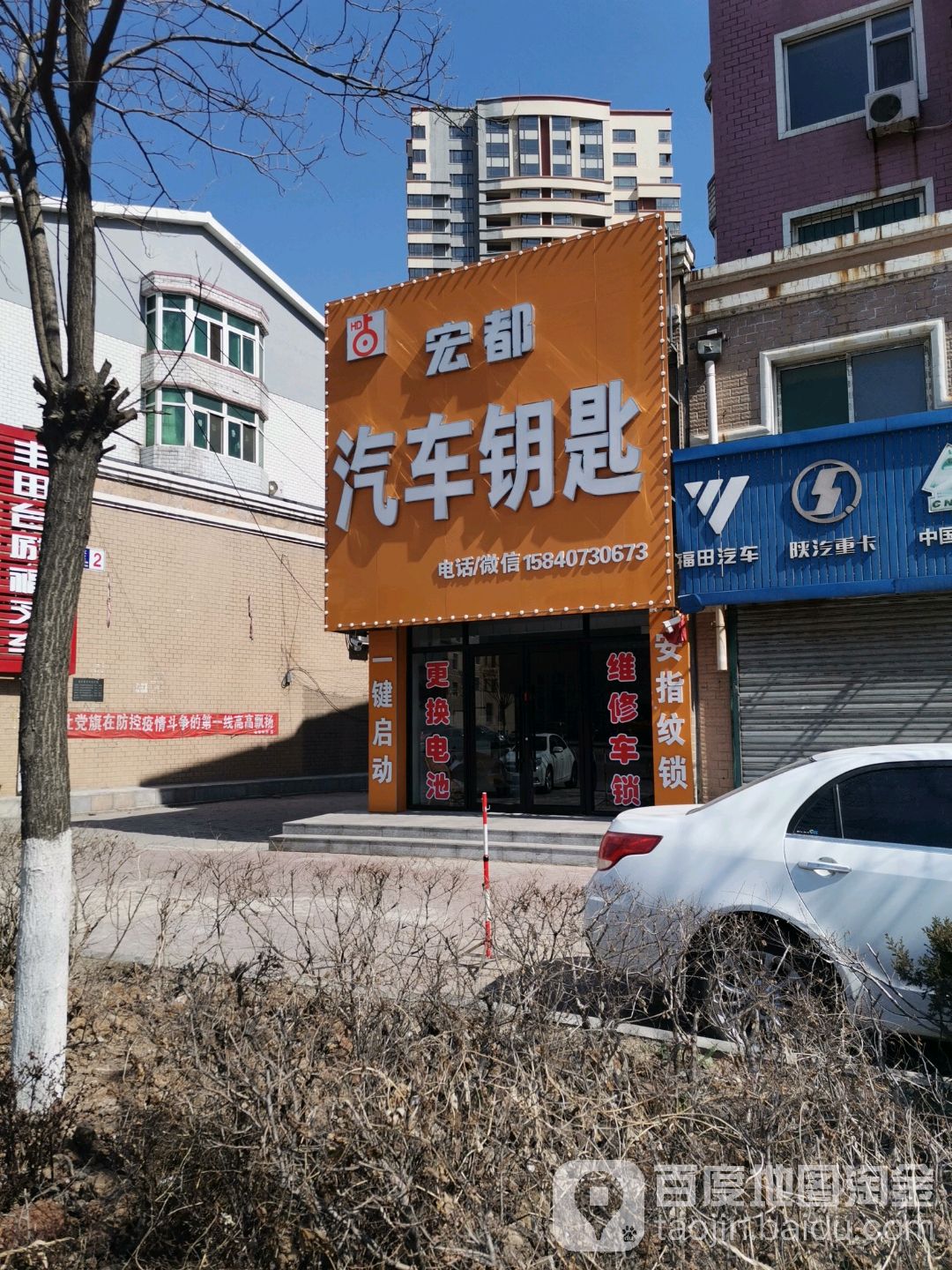 宏都锁王开锁汽车钥匙