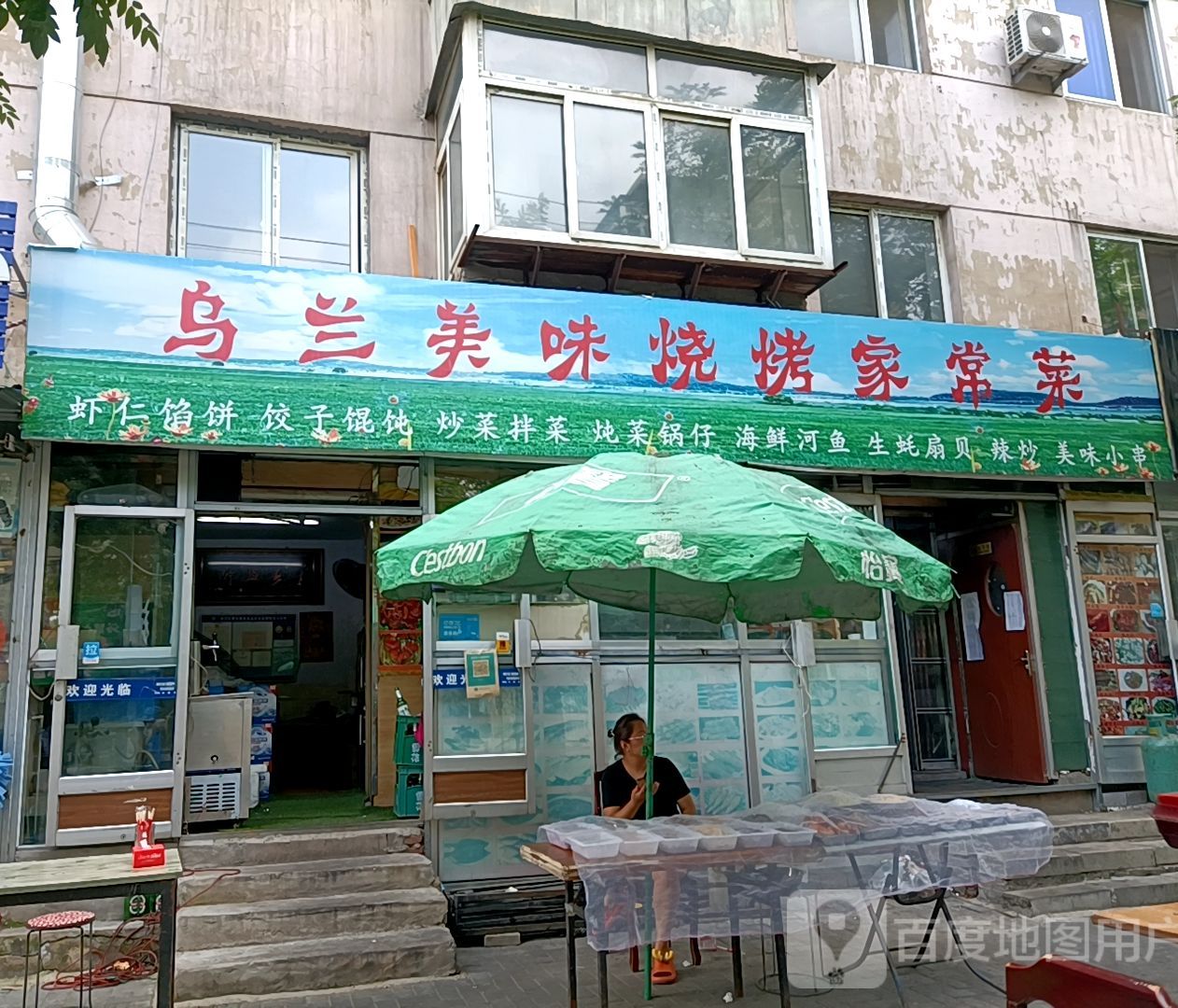 呼兰梅味烧烤家常菜