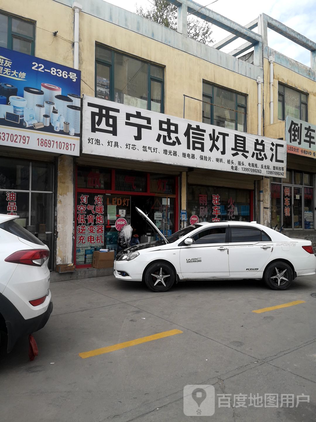 西宁忠信灯具总汇