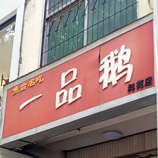 汤淳一品麻辣烫(科苑路店)