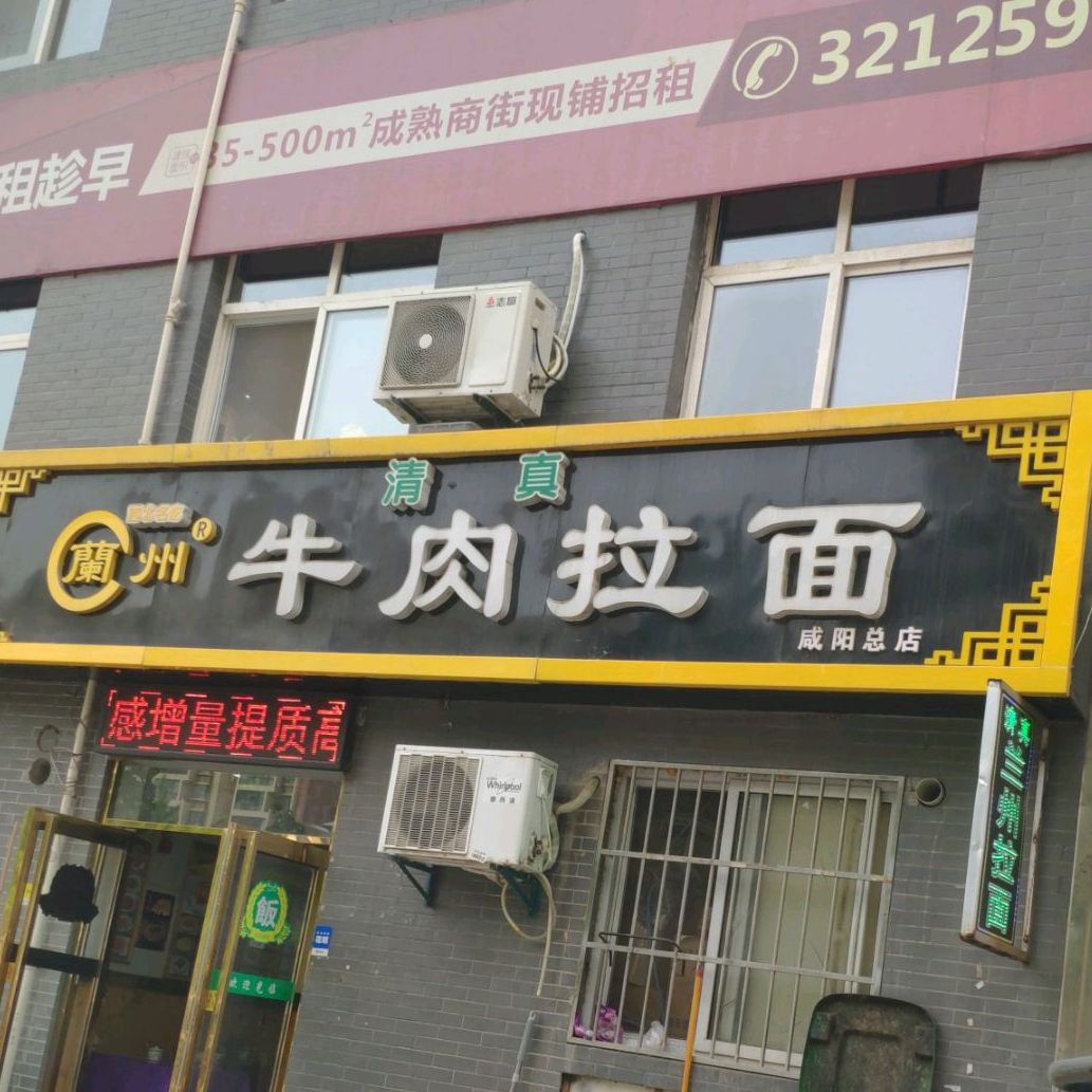 清真兰州牛肉拉面(会展路店)