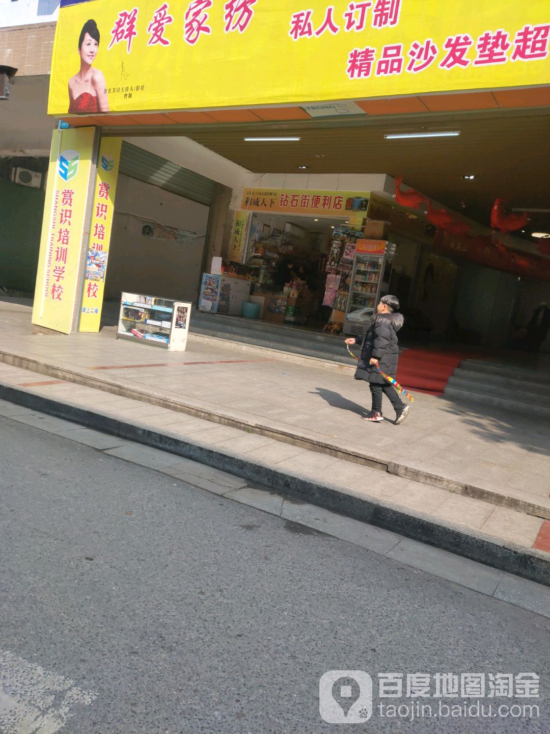 钻石街便利店