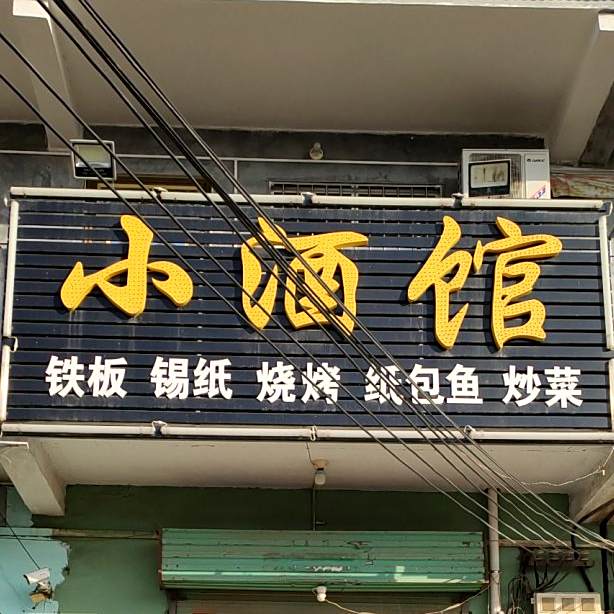 酒吧馆(镇中路店)