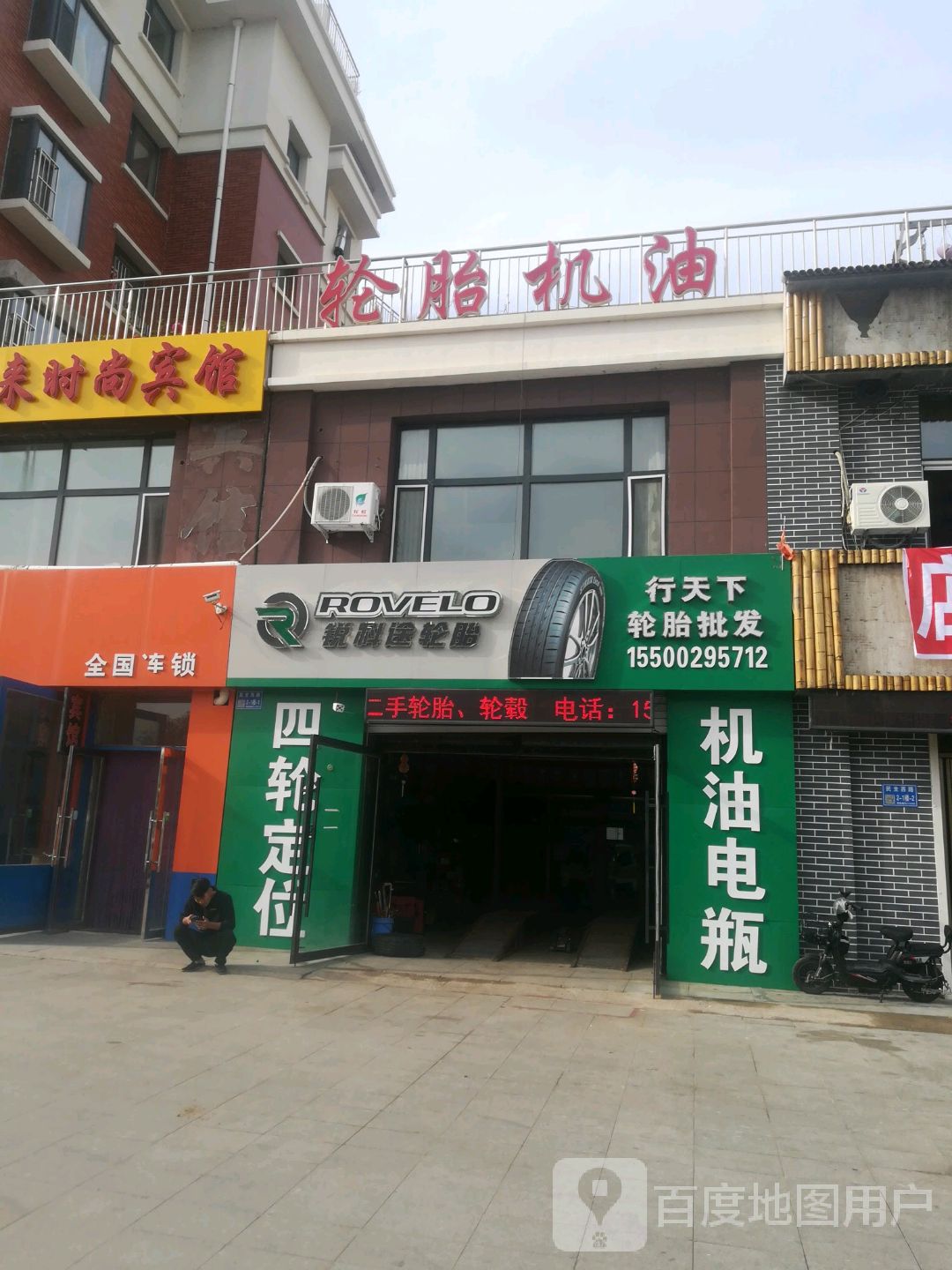 行天下轮胎修理