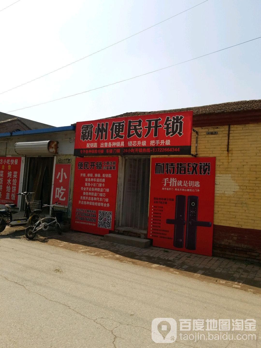霸州便民开锁