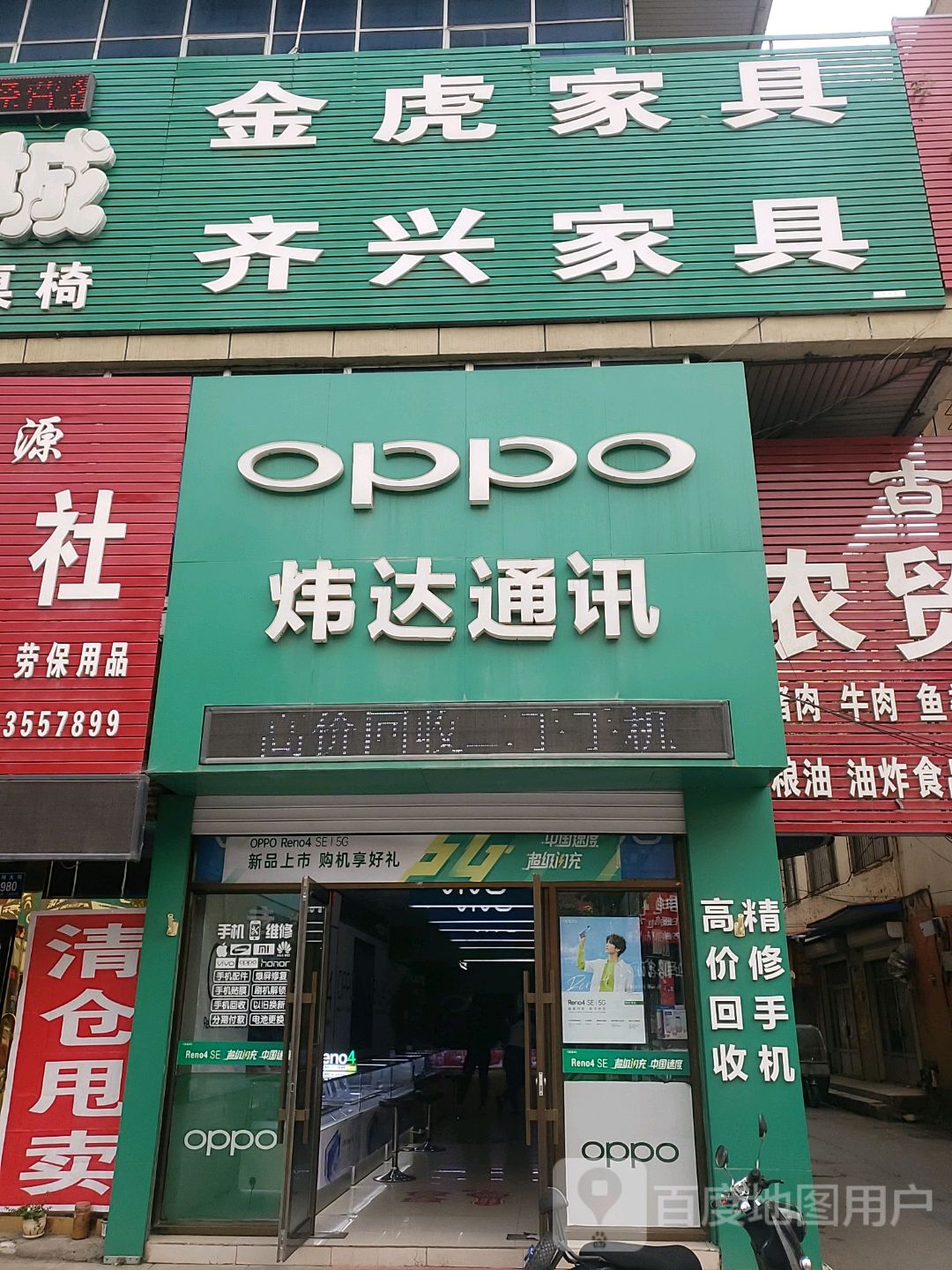 炜达通讯(星河大厦店)
