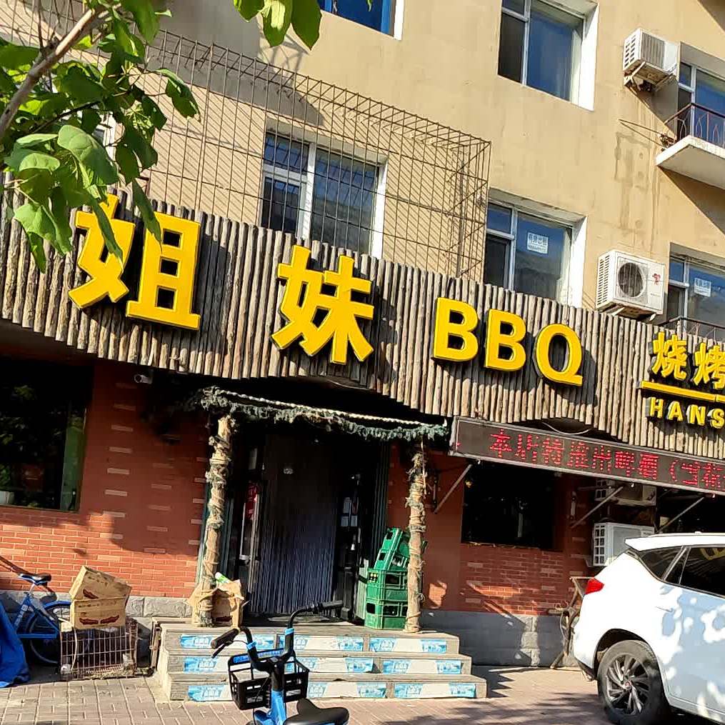 姐妹BBQ烧烤专门店(乐群街)