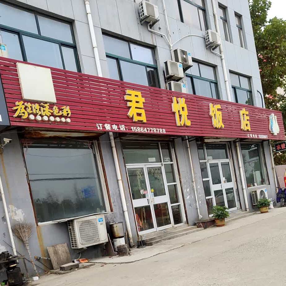 君悦饭店