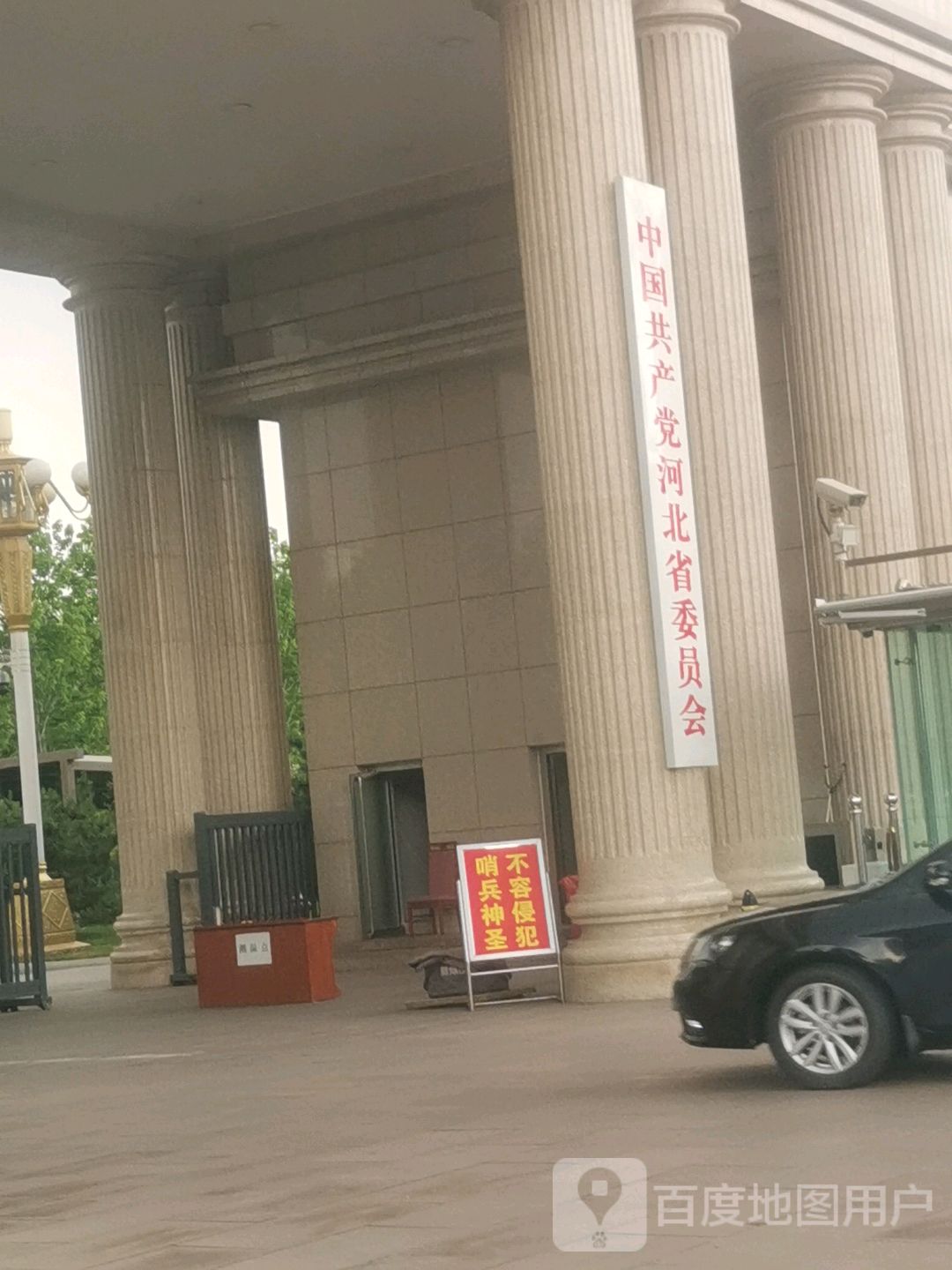 中共河北省委员会