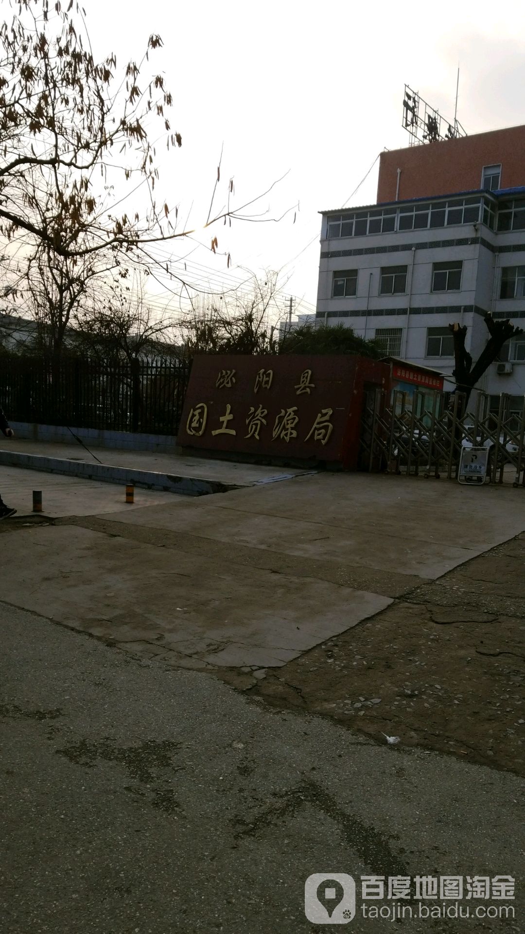 泌阳县国土资源局
