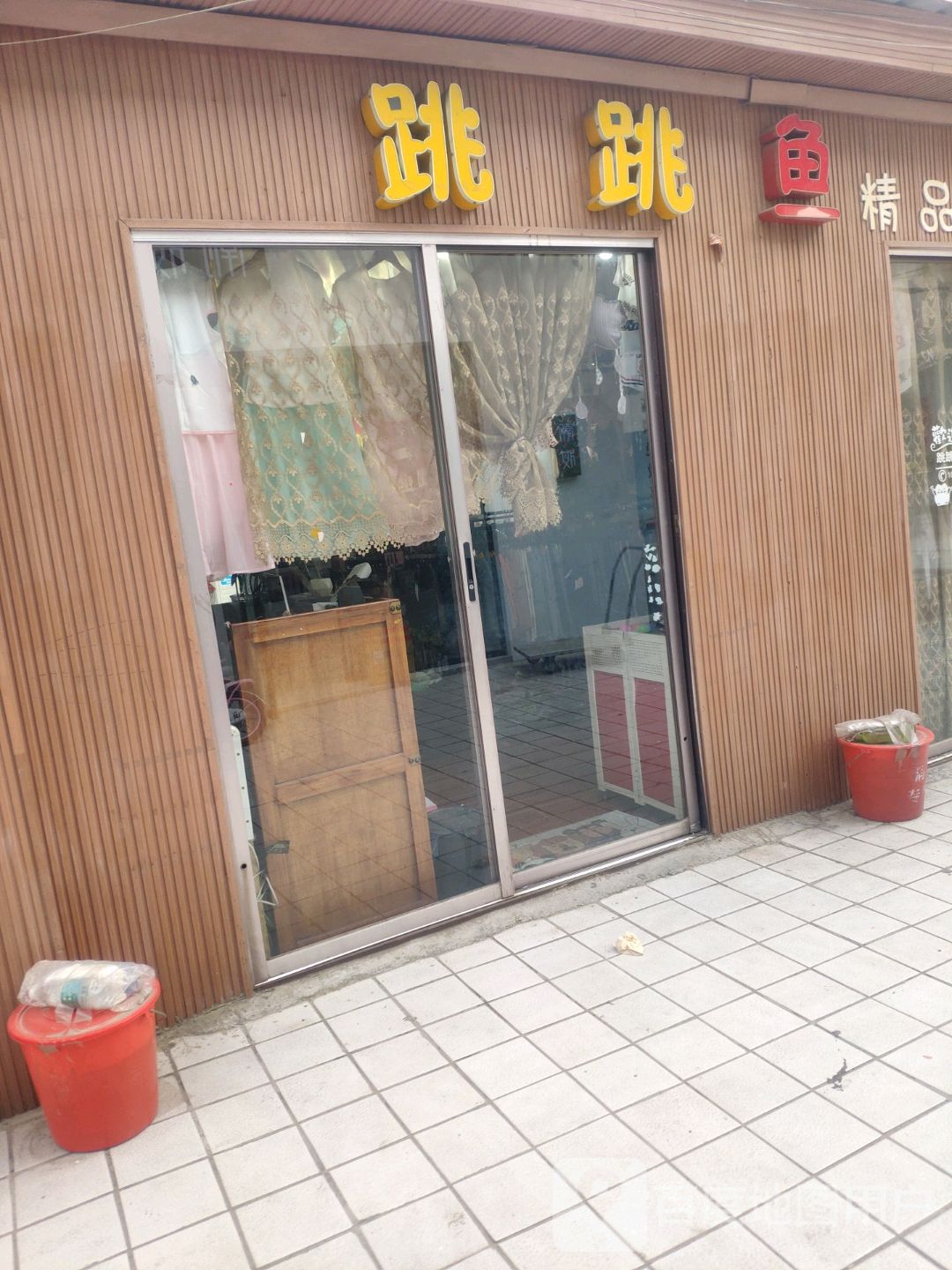 巩义市跳跳鱼精品童鞋童装(新华路店)