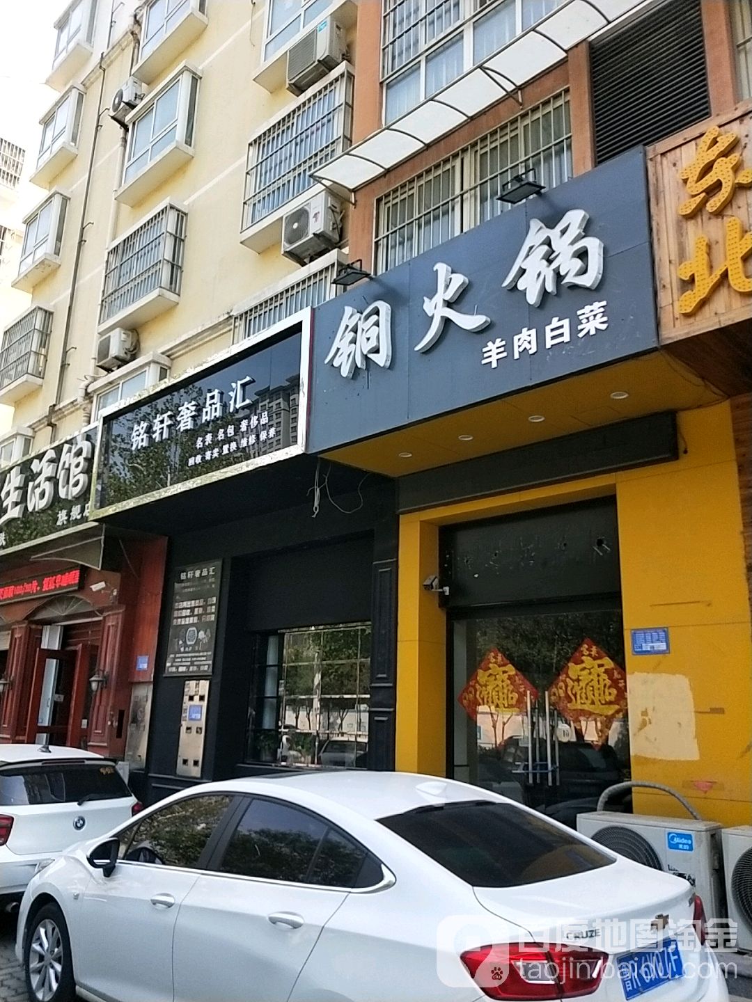 铜火锅羊肉白菜