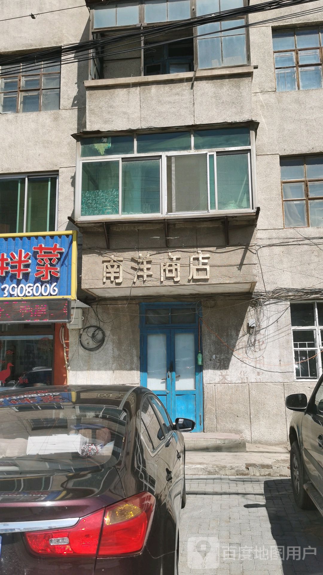 南阳商店