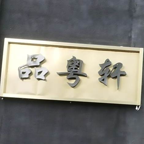 忆麦