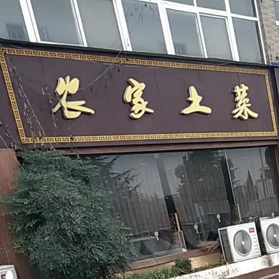 老香村(湍河东路店)