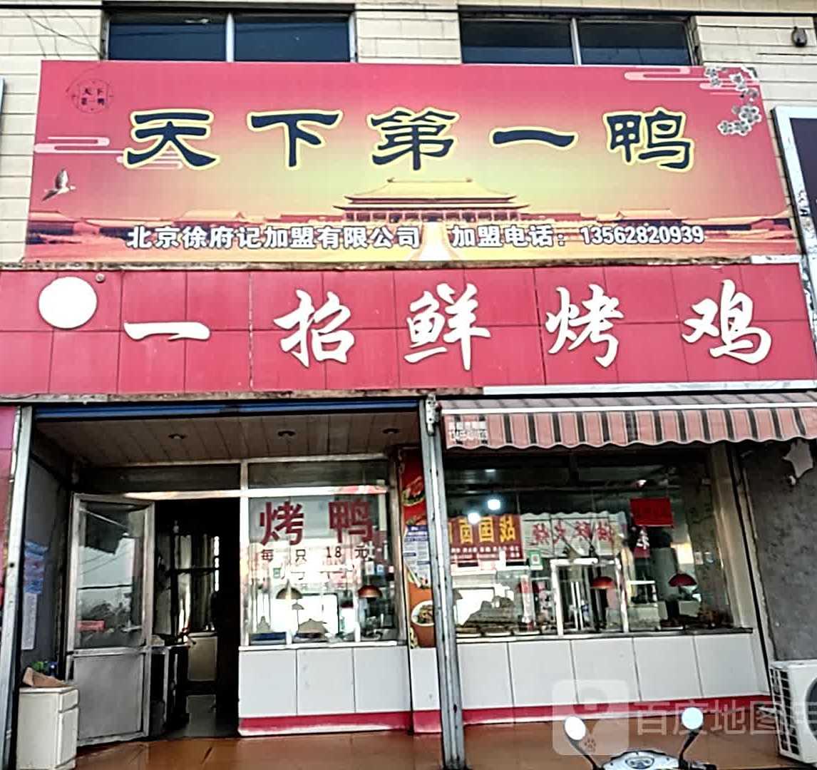 一锅鲜烤鸡(莲花山路店)