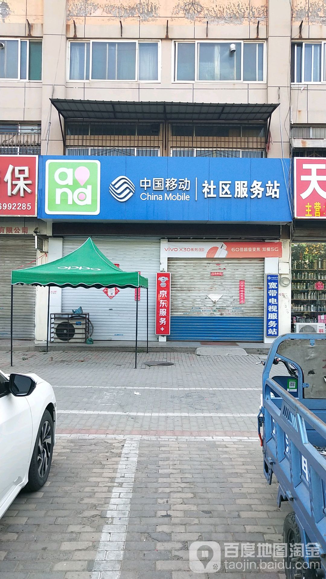 中国移动社区服务站(商贸大道店)