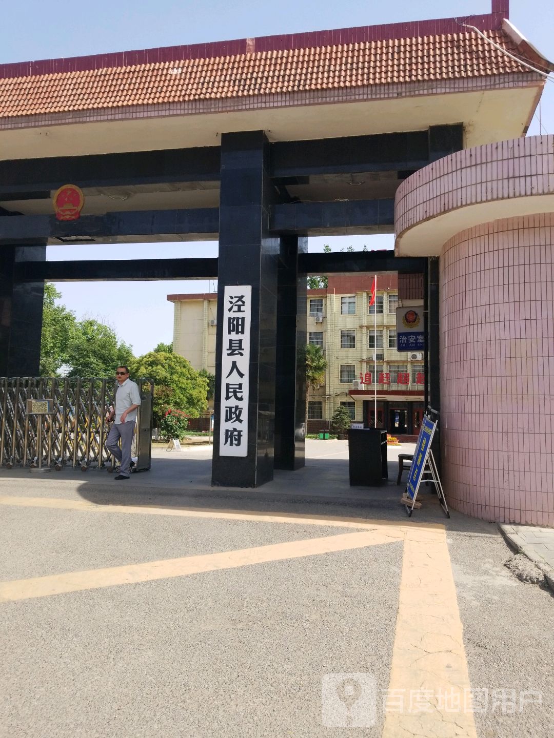 泾阳县人民政府