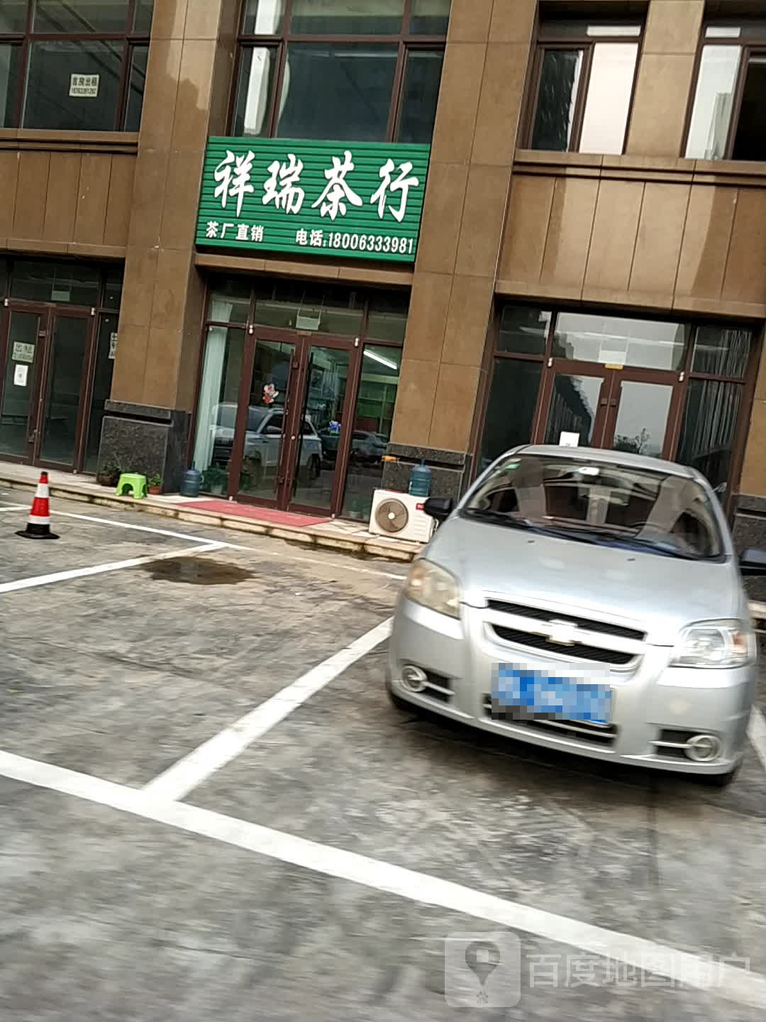祥瑞差行