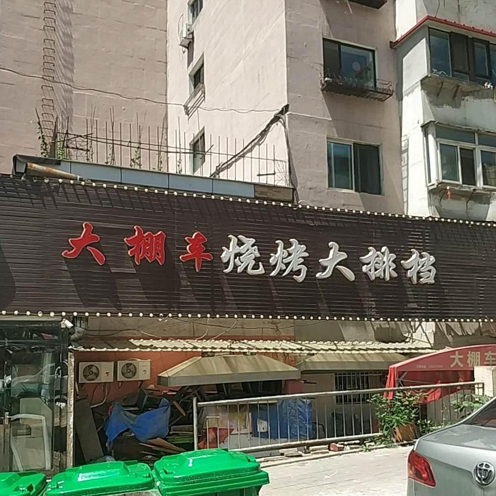 大棚车海鲜烧烤(东胜小学广场校区店)