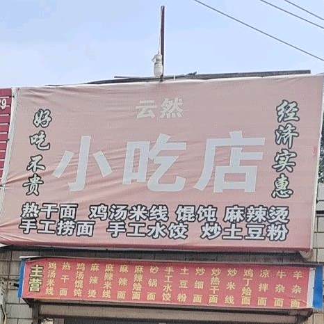 云然先吃点