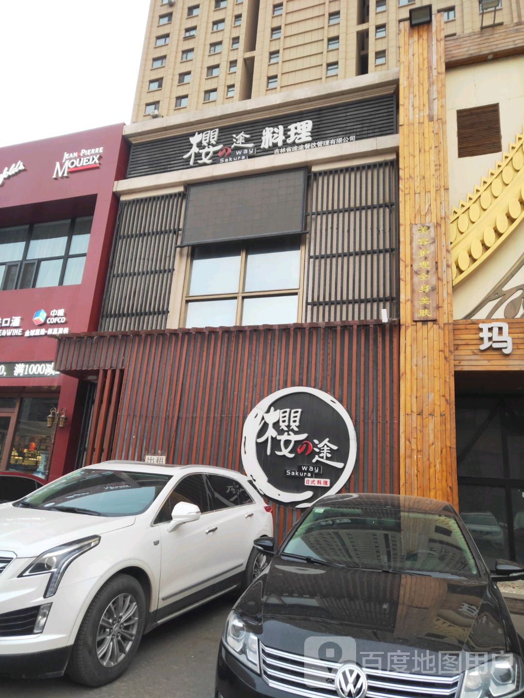 樱桃料理(临河街店)