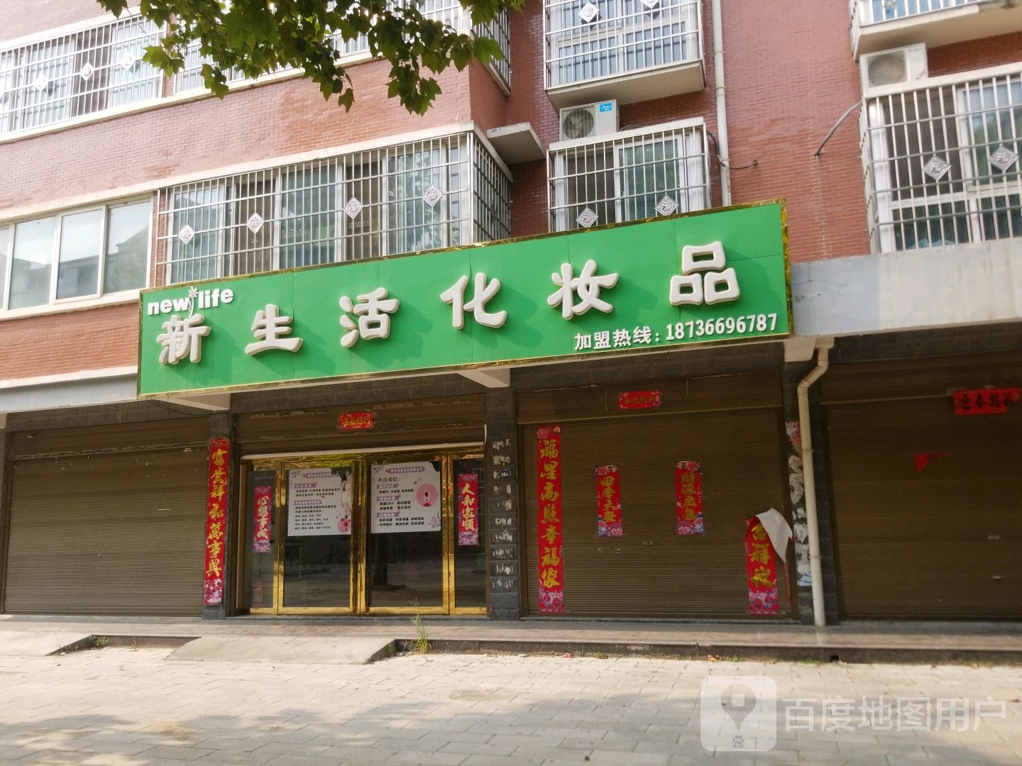 宛城区红泥湾镇新生活化妆品(中原路店)