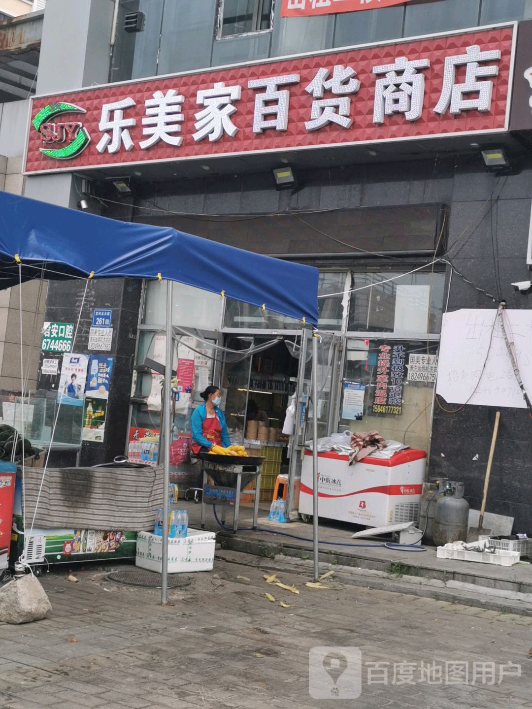 乐美家百货商店(龙凤北大街店)