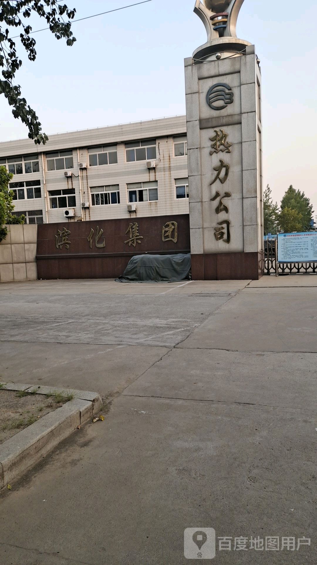 热力公司