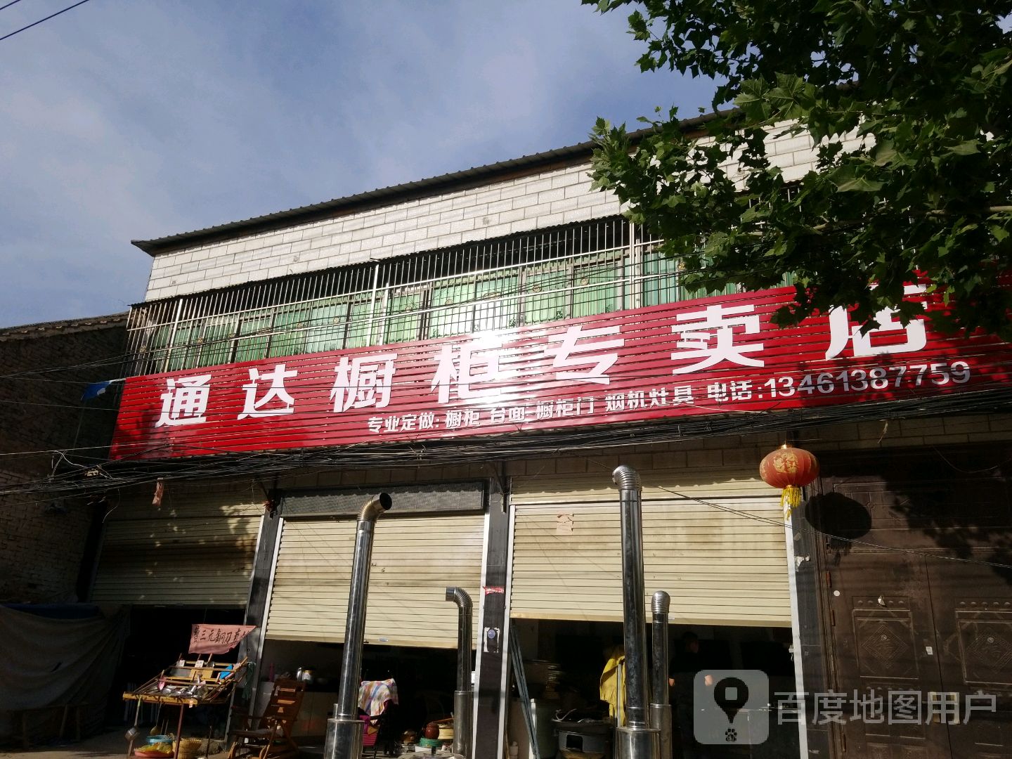 通达橱柜专卖店