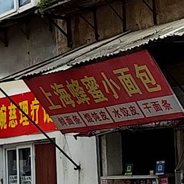 上海蜂蜜小面包