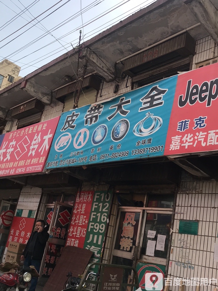 鑫旺汽配