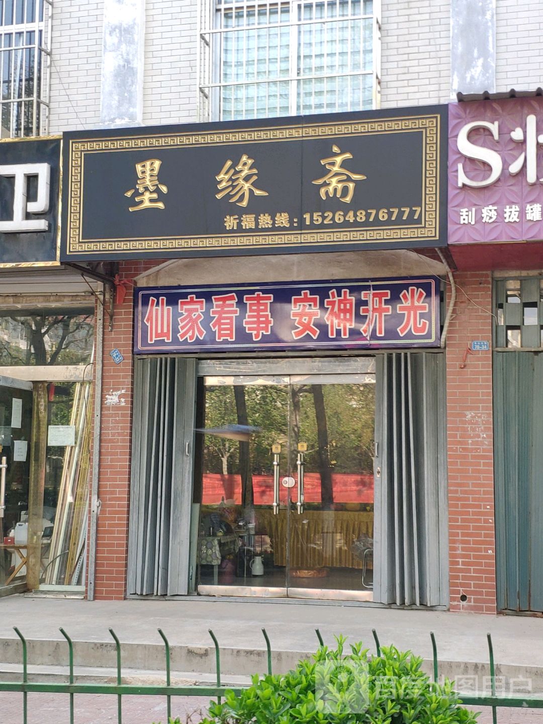 墨缘斋(丰园大街店)