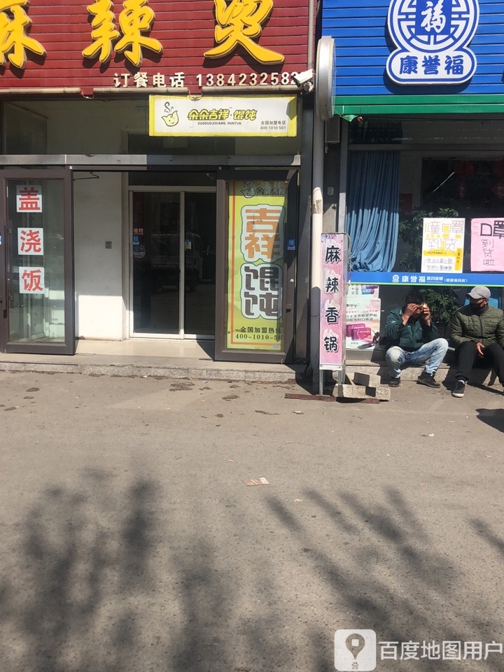 朵朵吉祥混沌(黑大线店)