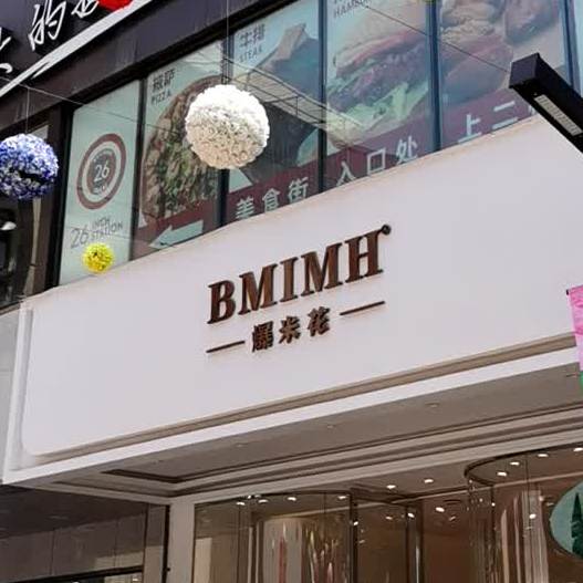 爆米花(万辉国际广场店)