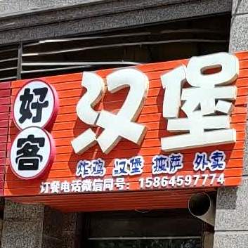 炸鸡汉堡牛奶