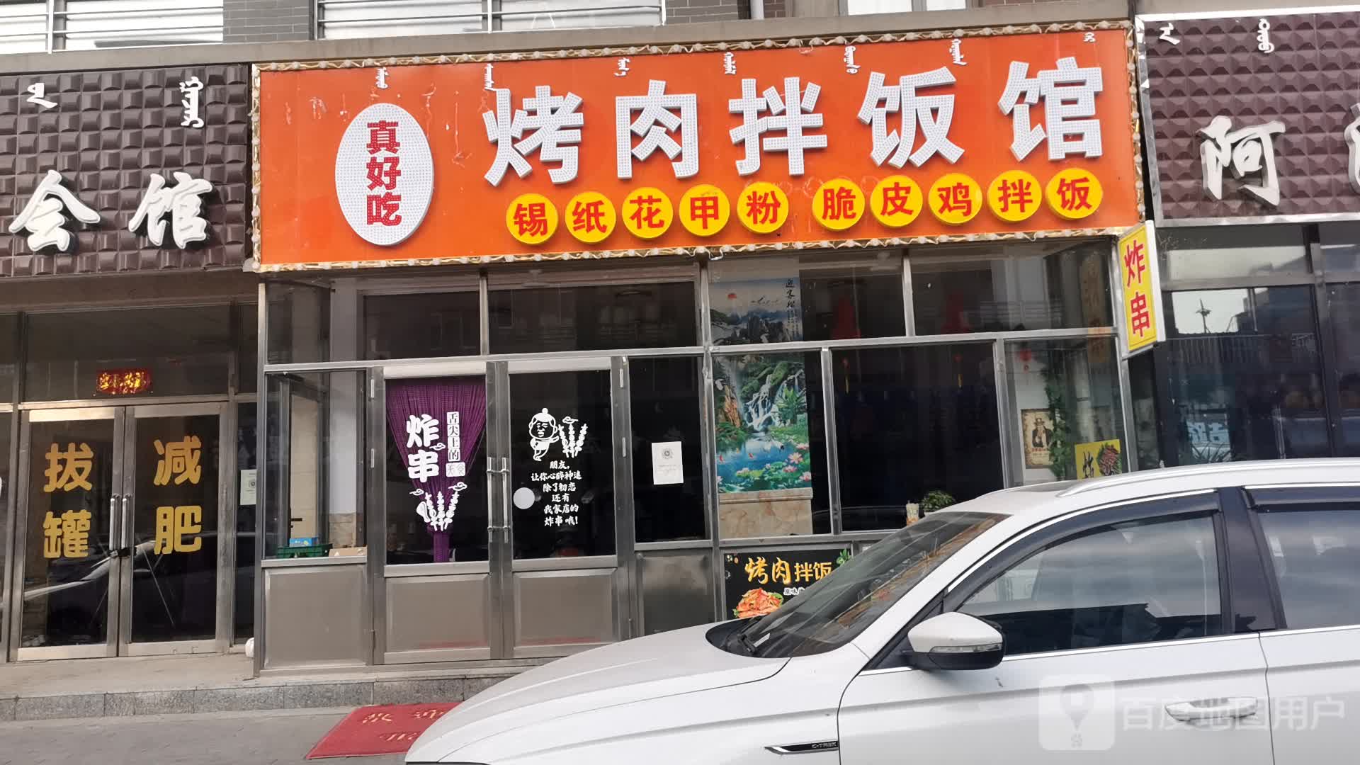 烤肉拌饭店门头图片