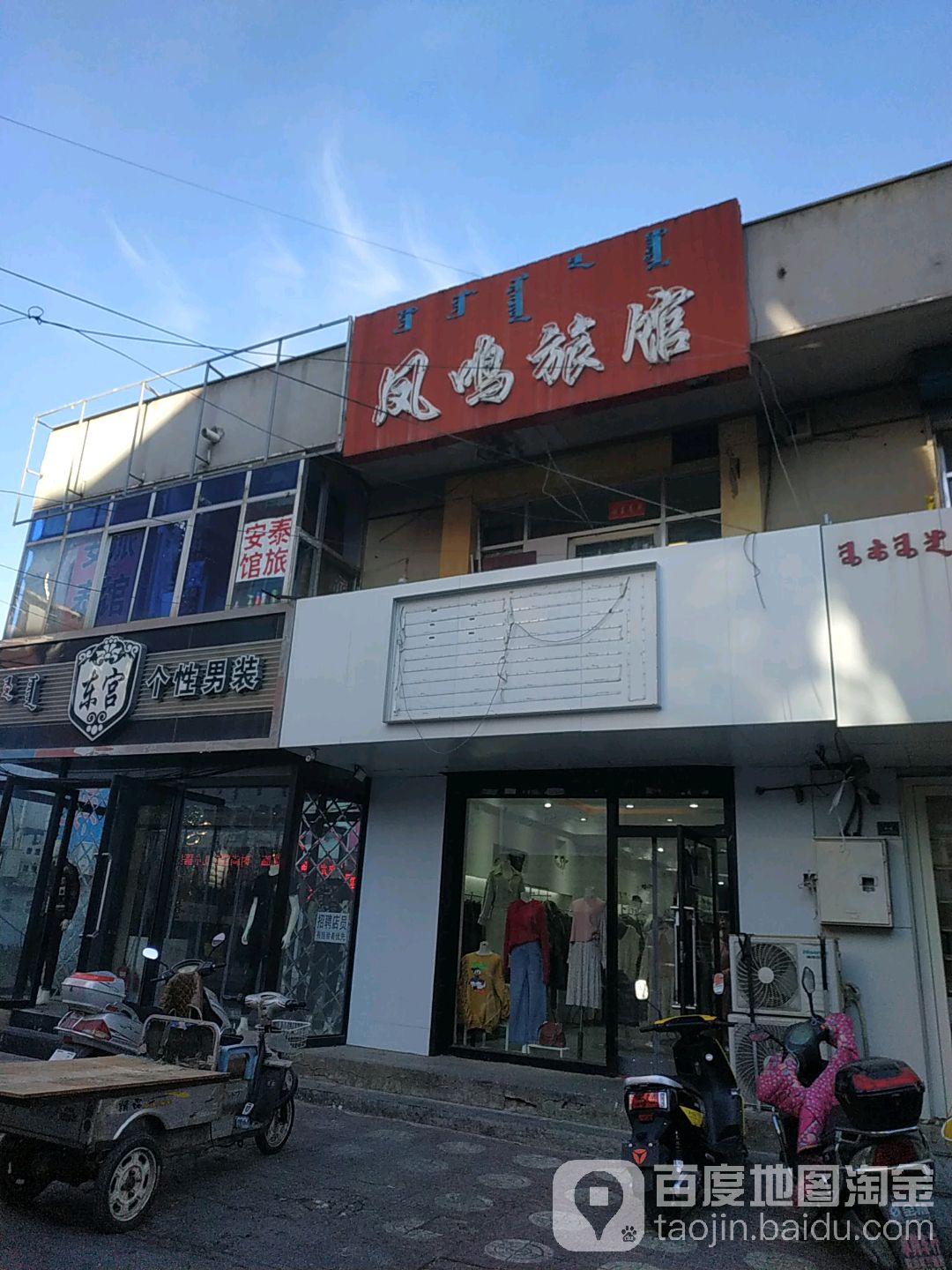 凤鸣宾馆