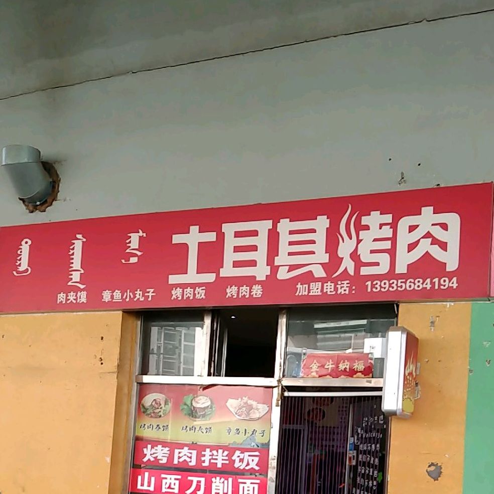 土耳其烤肉(丽景广场店)