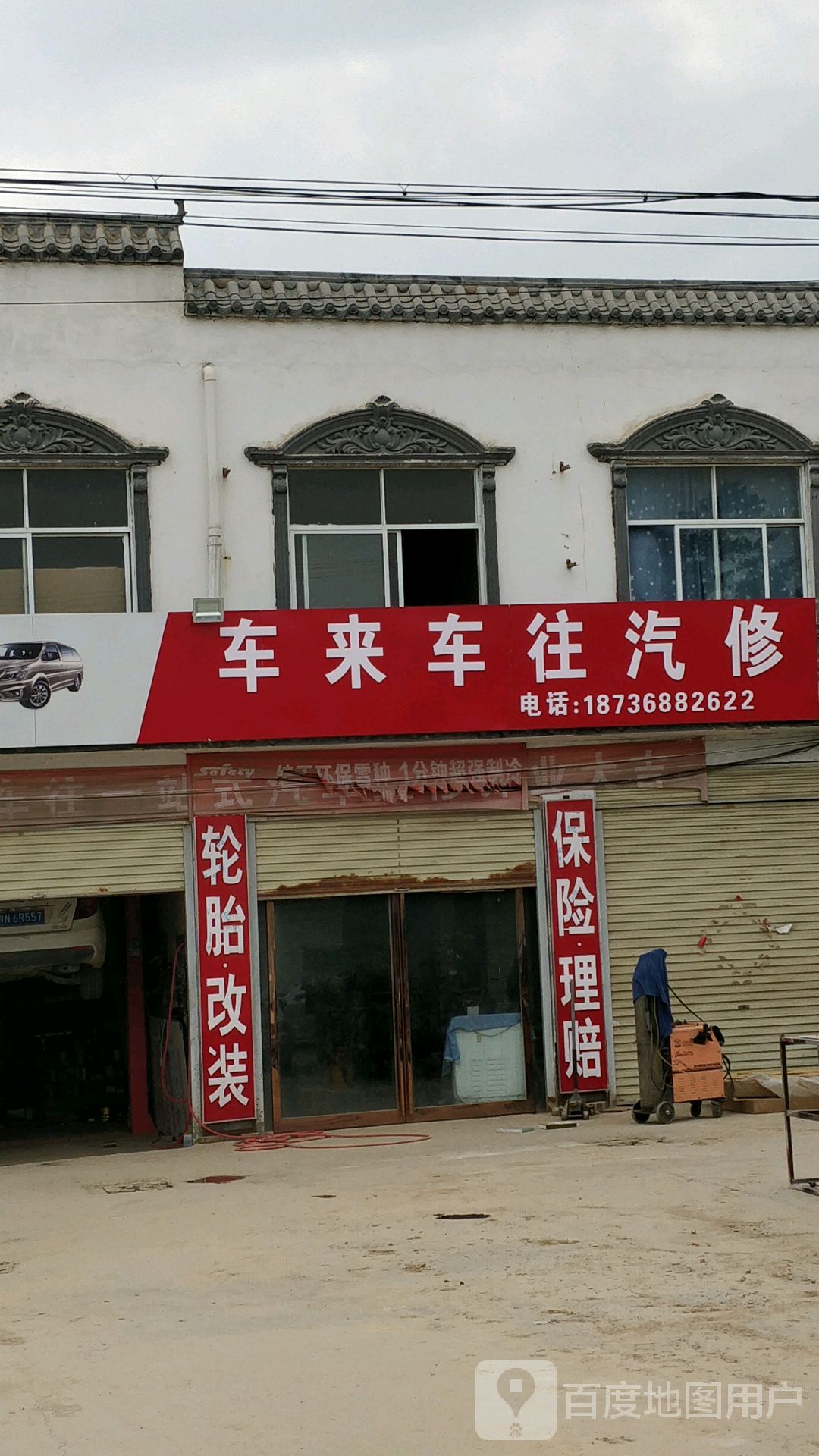 车来车往汽修