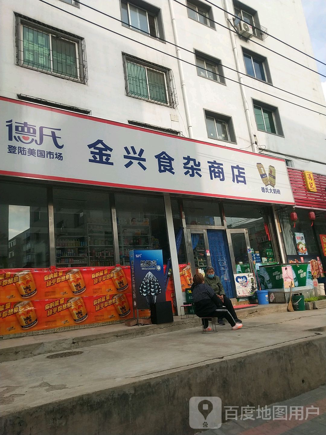 金兴狮砸商店