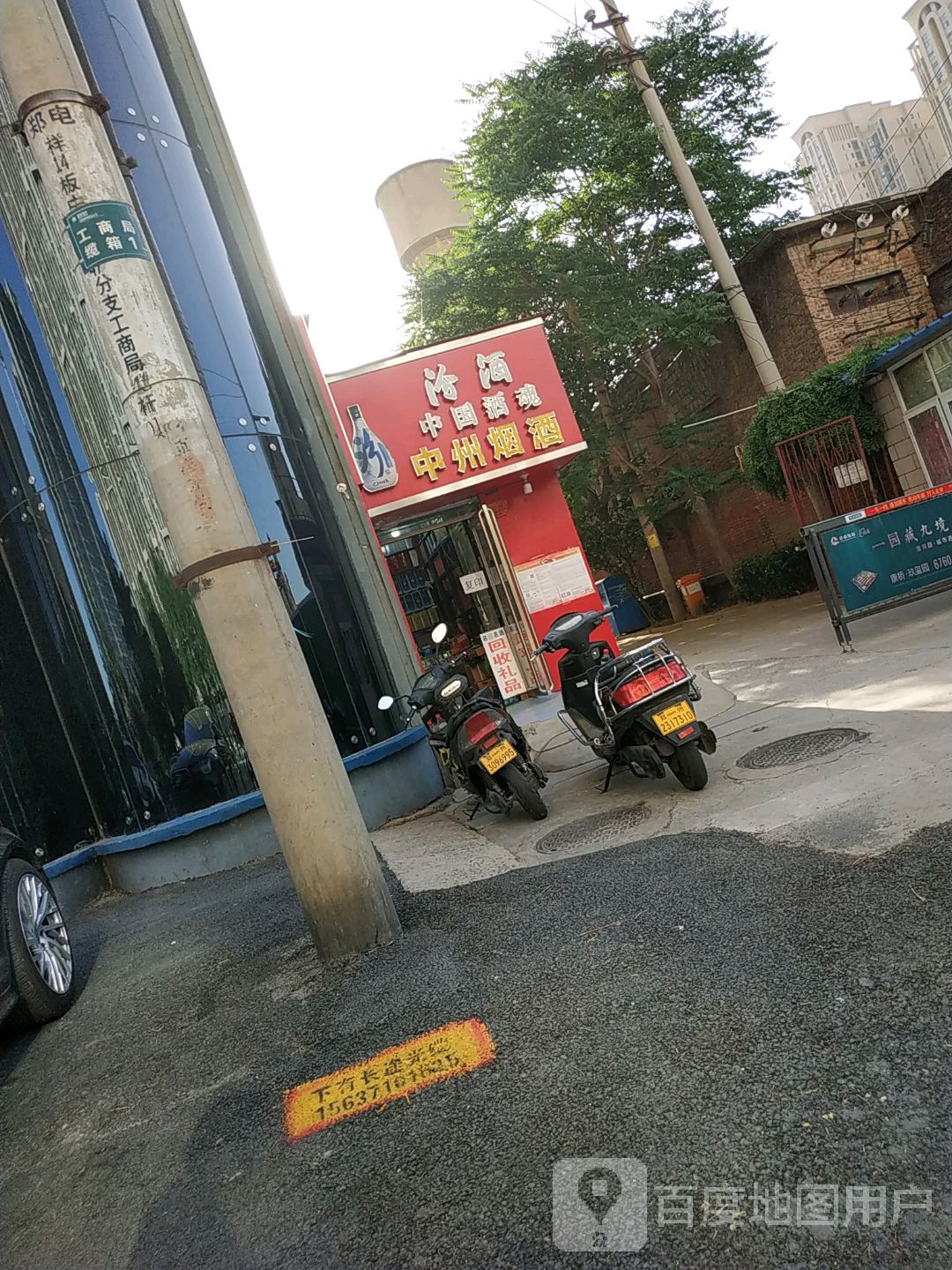 中州烟酒(大学中路店)