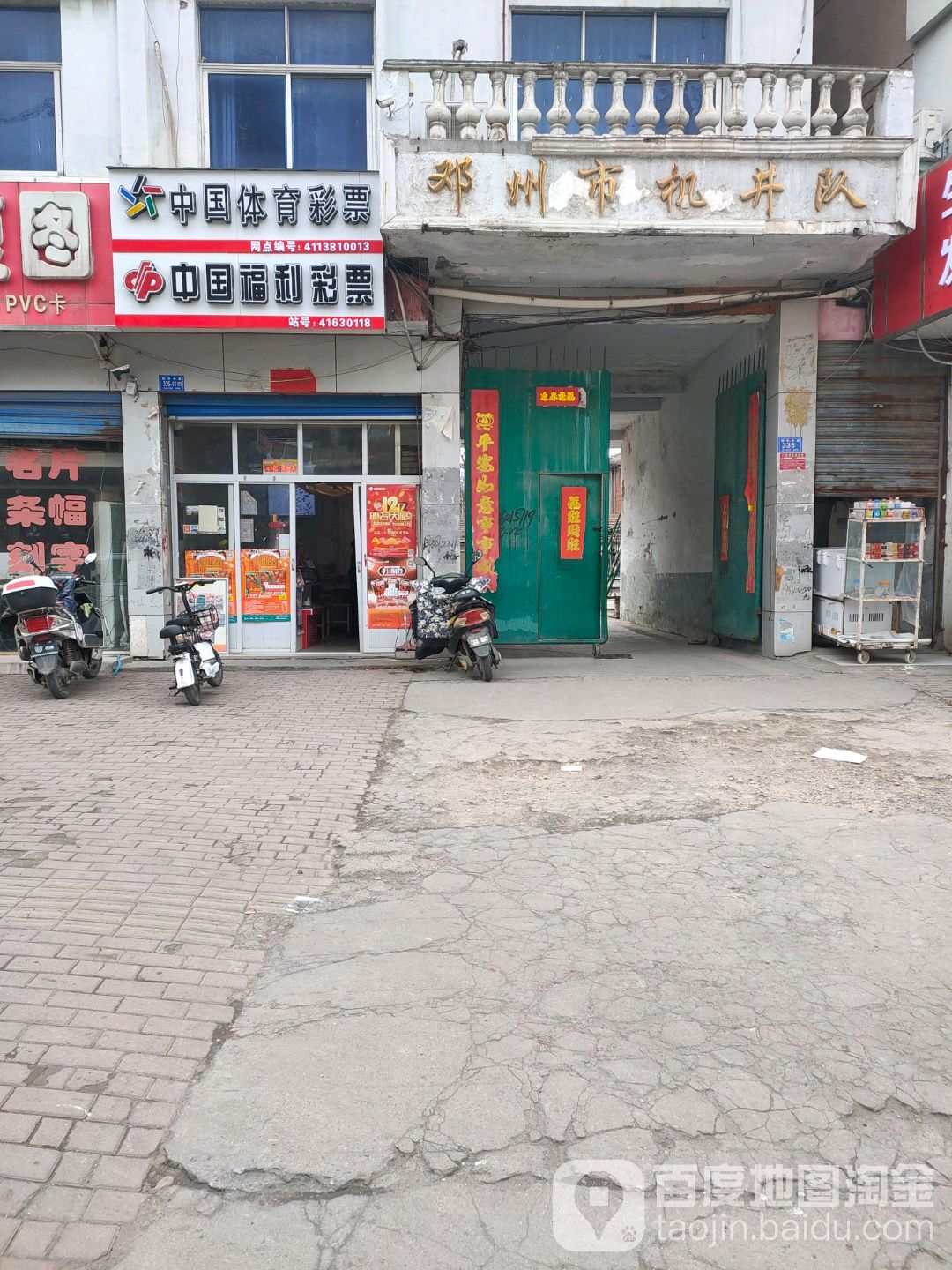 中国福利彩票(新华中路店)