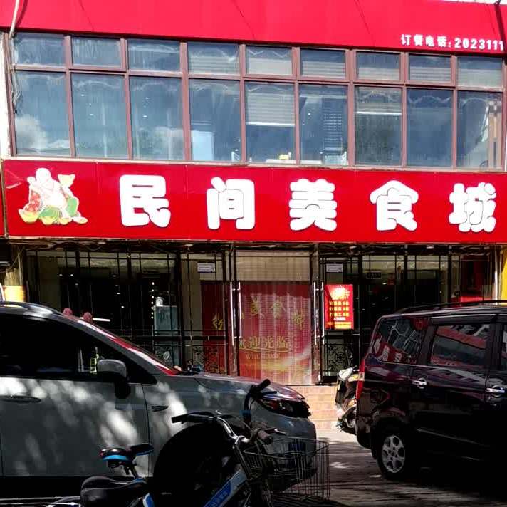 民间莜面村(古北店)