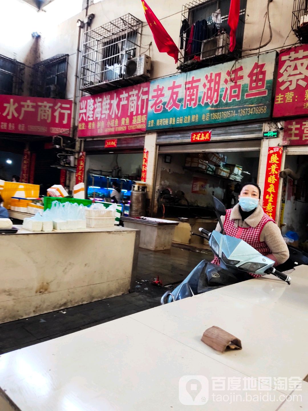 兴隆海鲜水产店商行