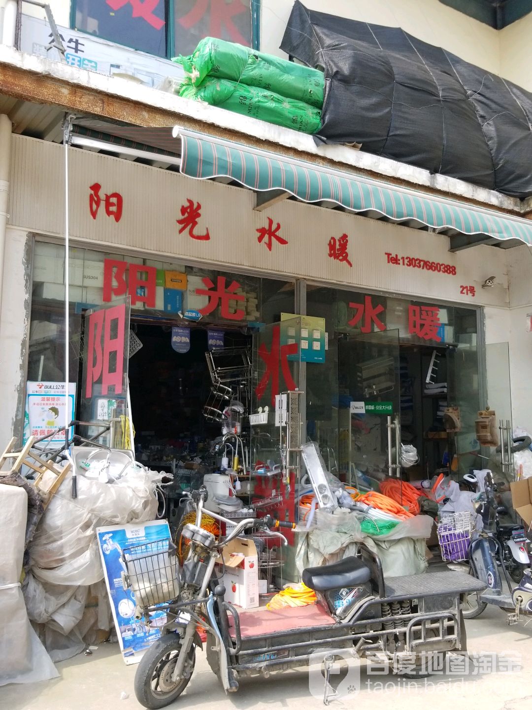 阳光水暖(车站北路店)