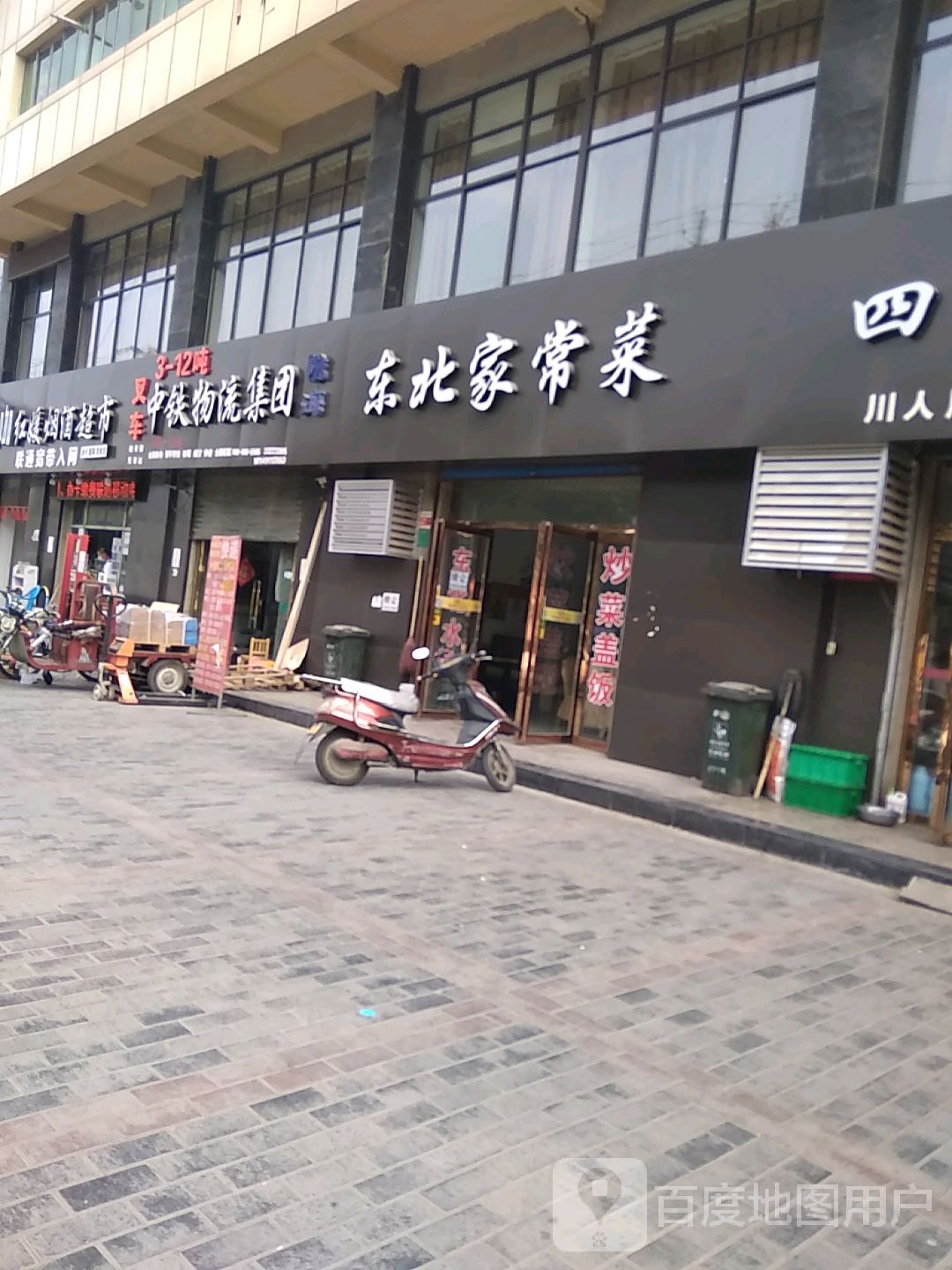 东北加常菜