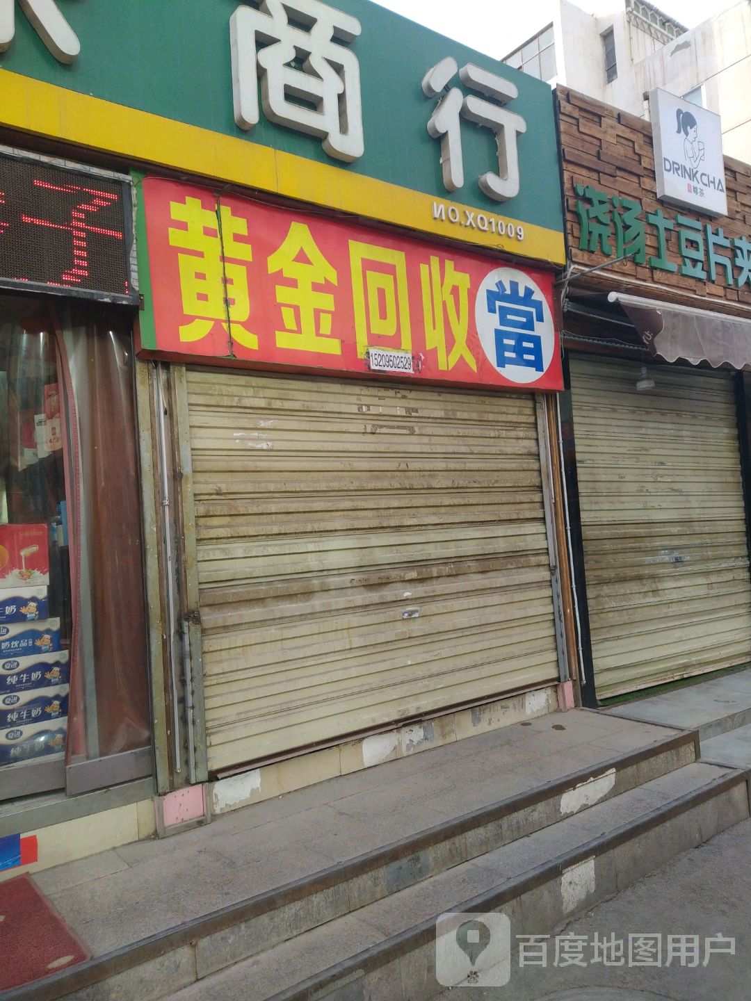 黄金回去(南薰东路店)