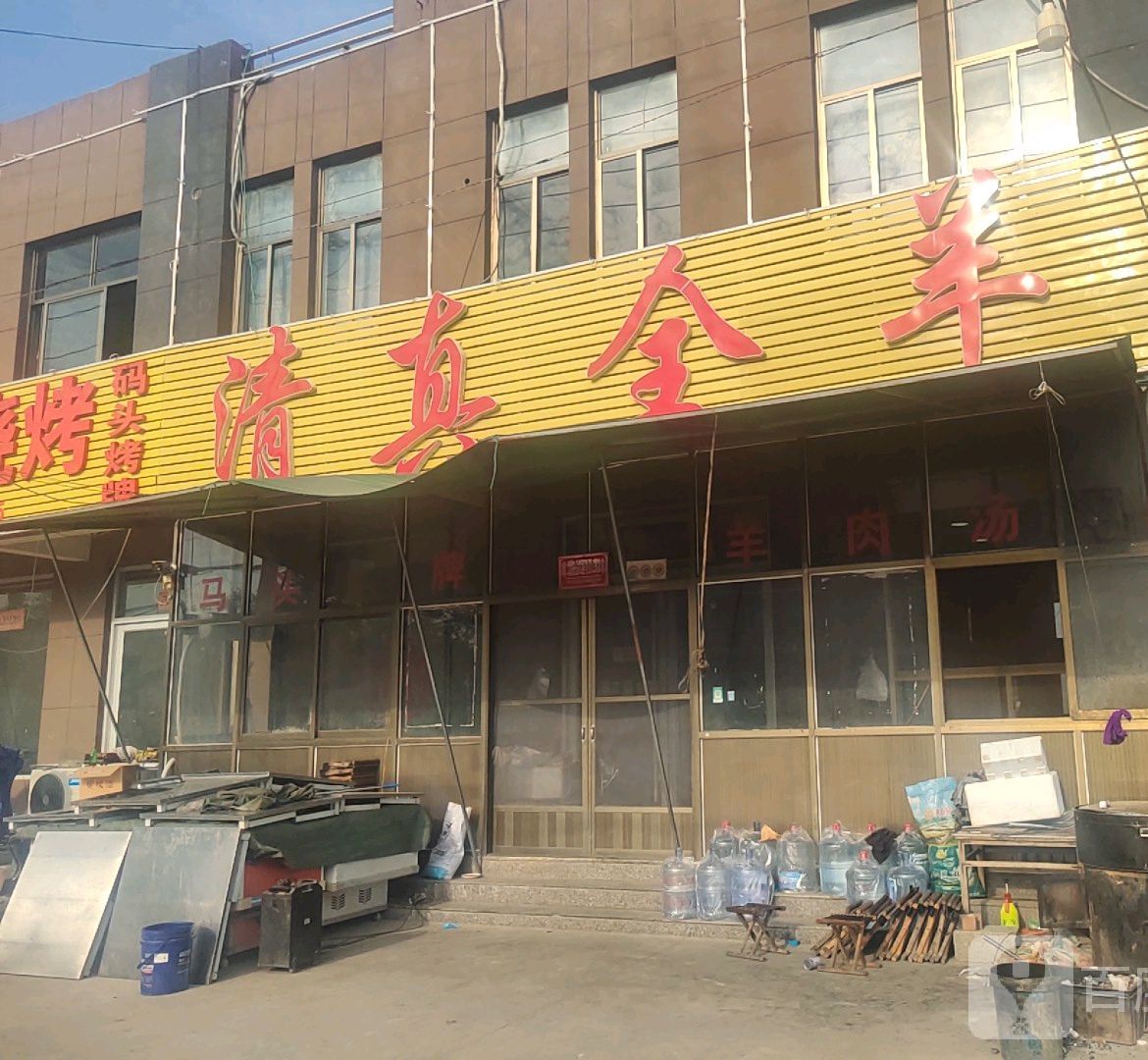 清真全羊(大仲村店)