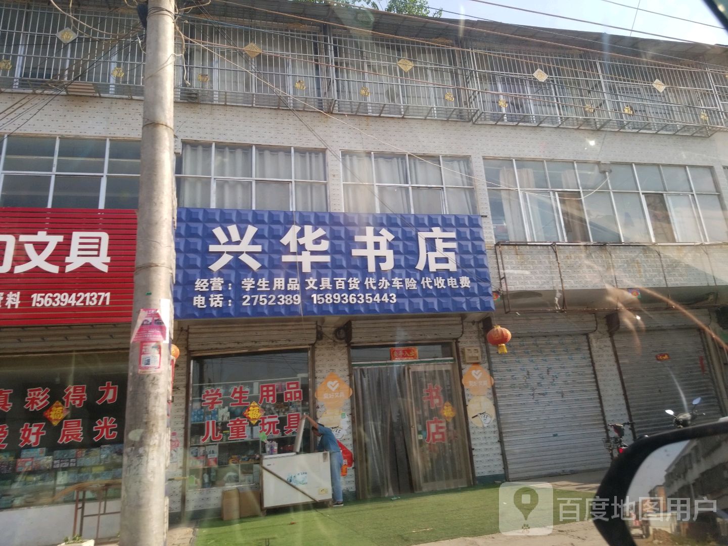 兴华书店(京广线店)